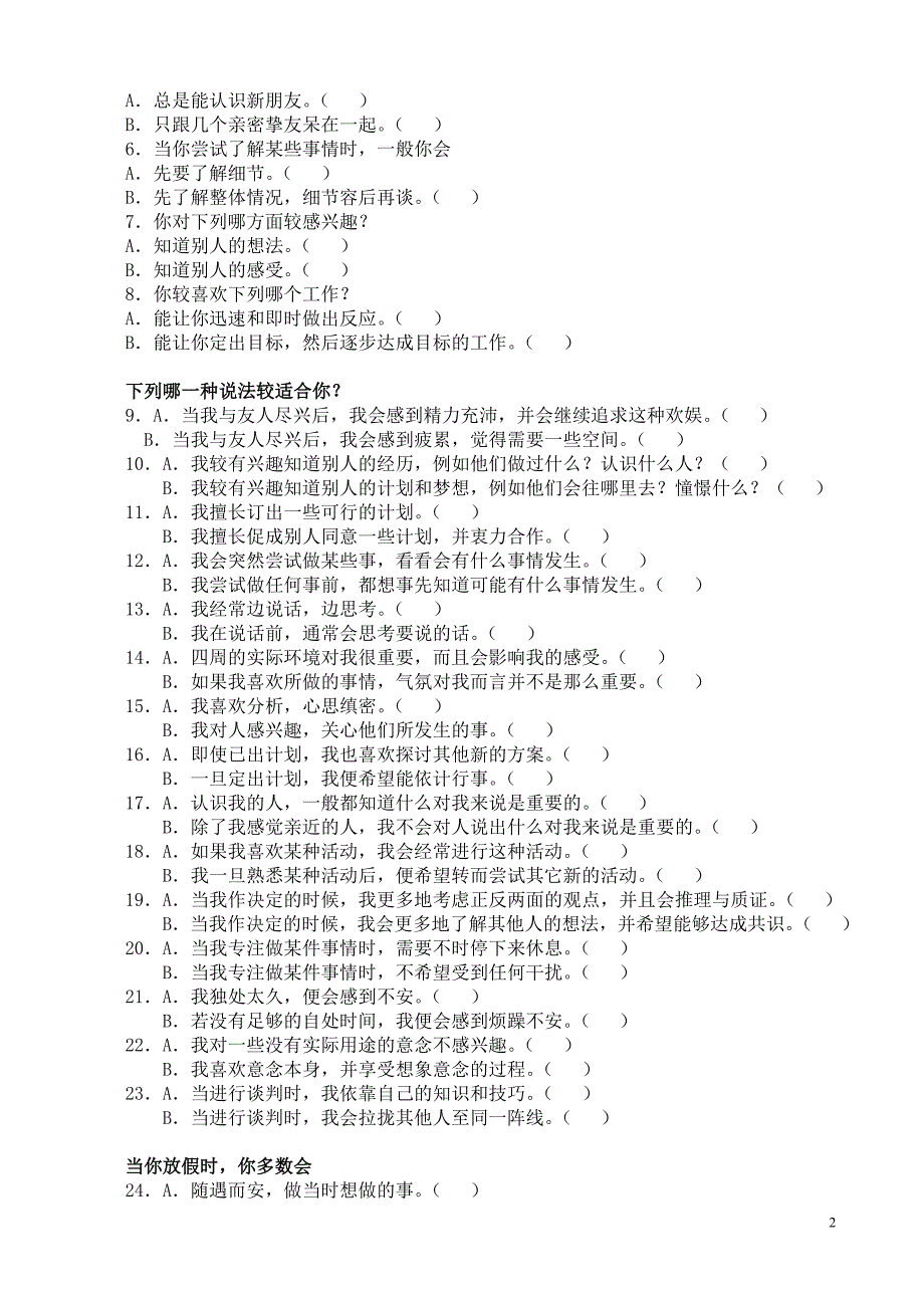 MBTI职业性格测试及解析(最完整版)_第2页