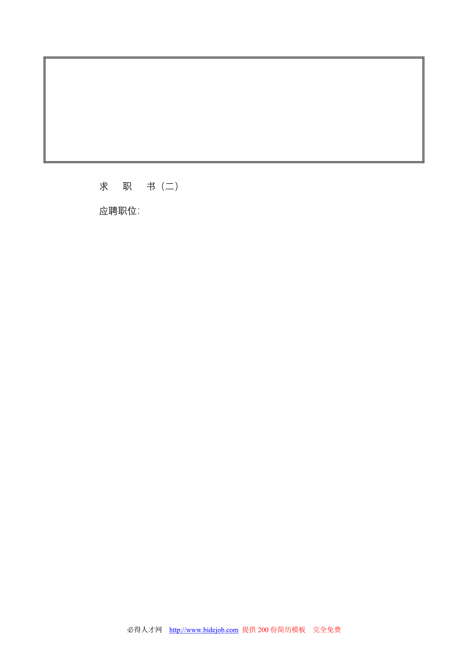 应届毕业生求职简历模板全集_第2页