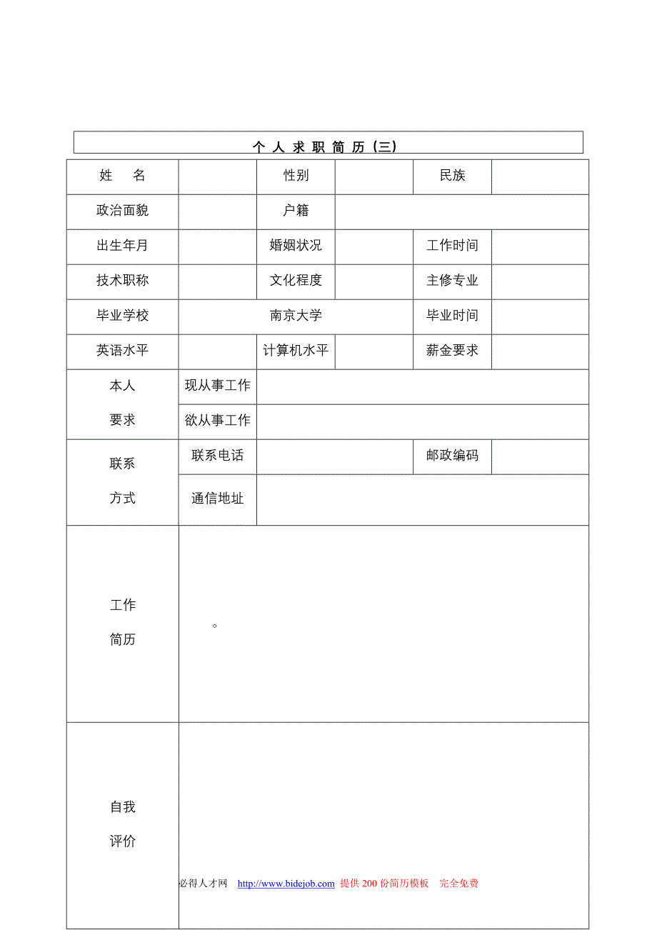 应届毕业生求职简历模板全集_第3页