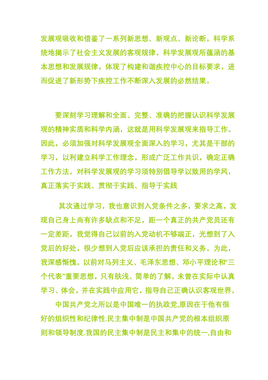党校培训心得体会_范文_第2页