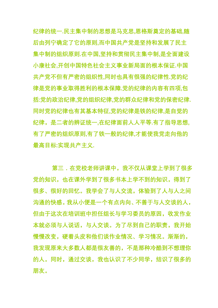 党校培训心得体会_范文_第3页