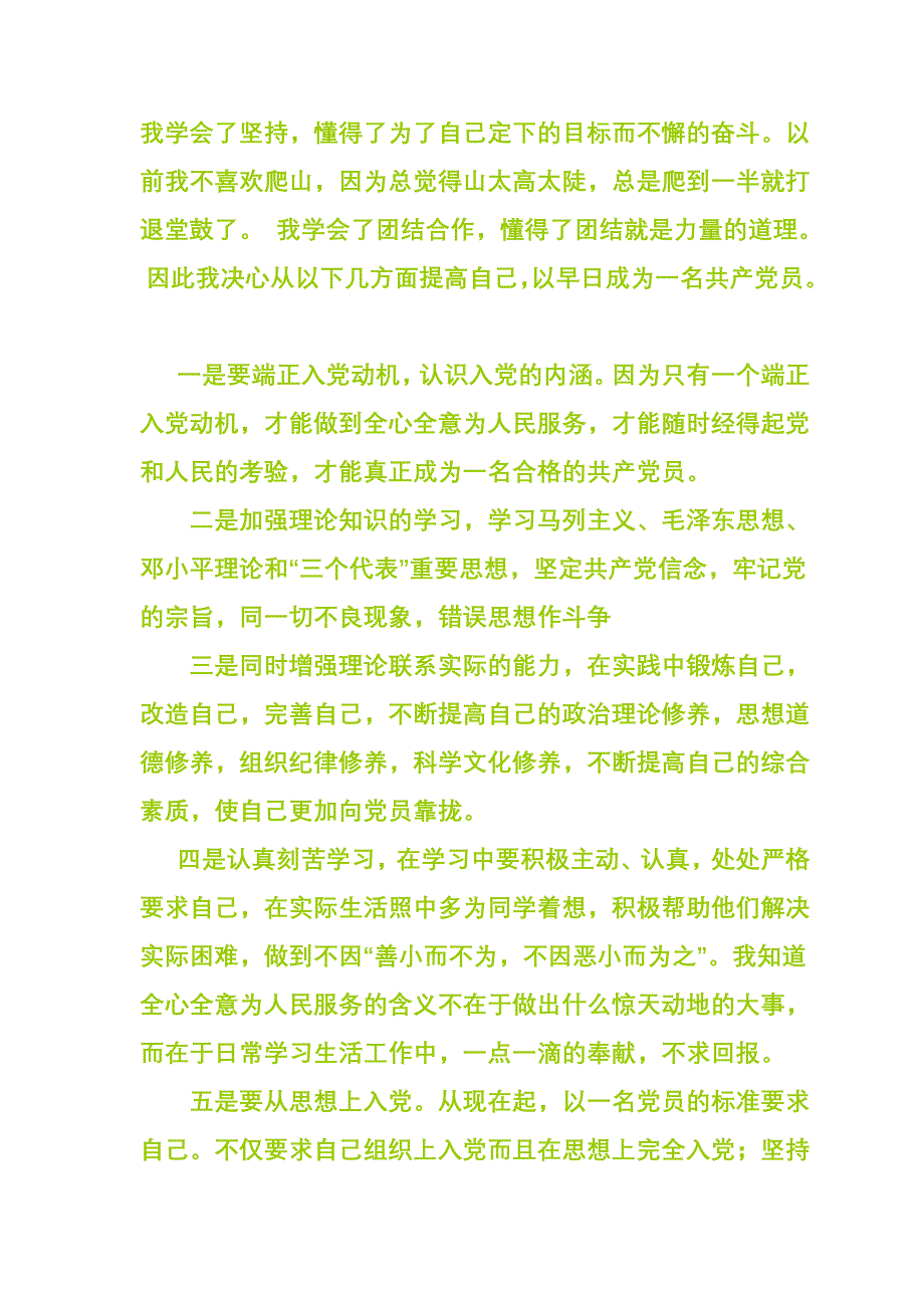 党校培训心得体会_范文_第4页
