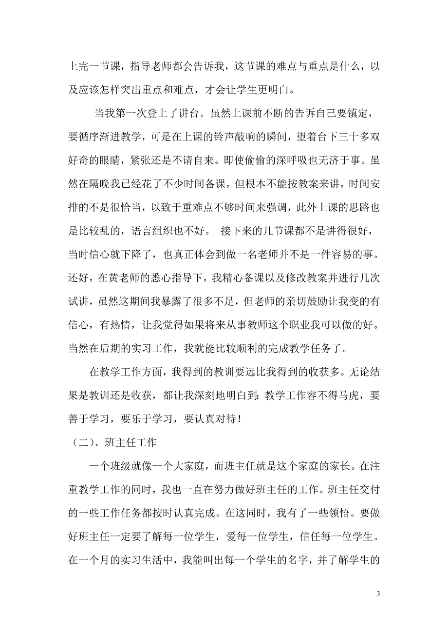 小学教师实习总结_第3页