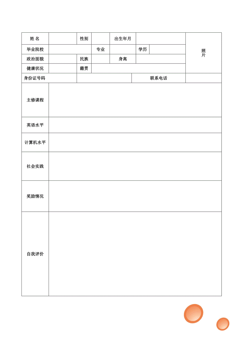 个人简历模板12_第2页