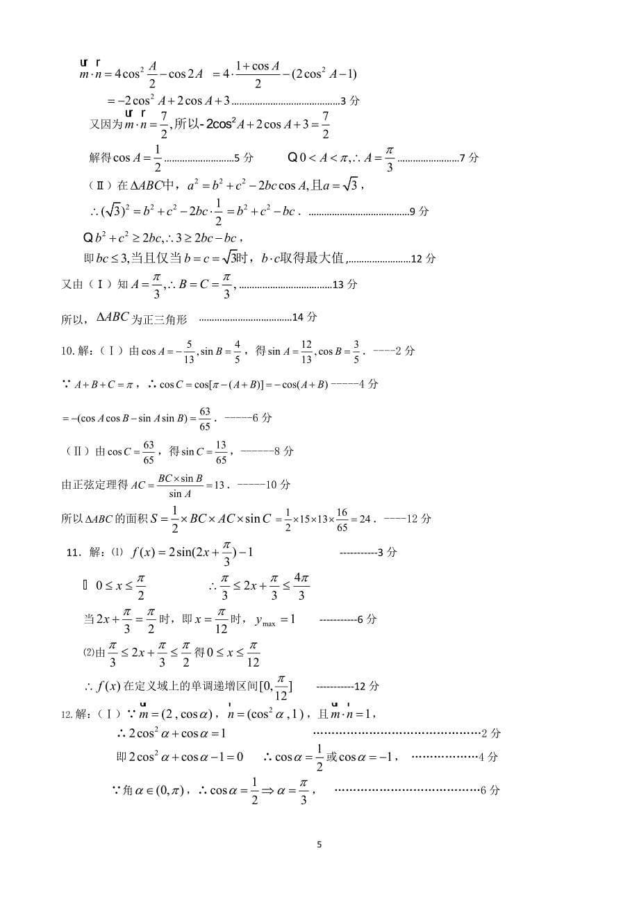 必修5解三角形练习题和答案()_第5页