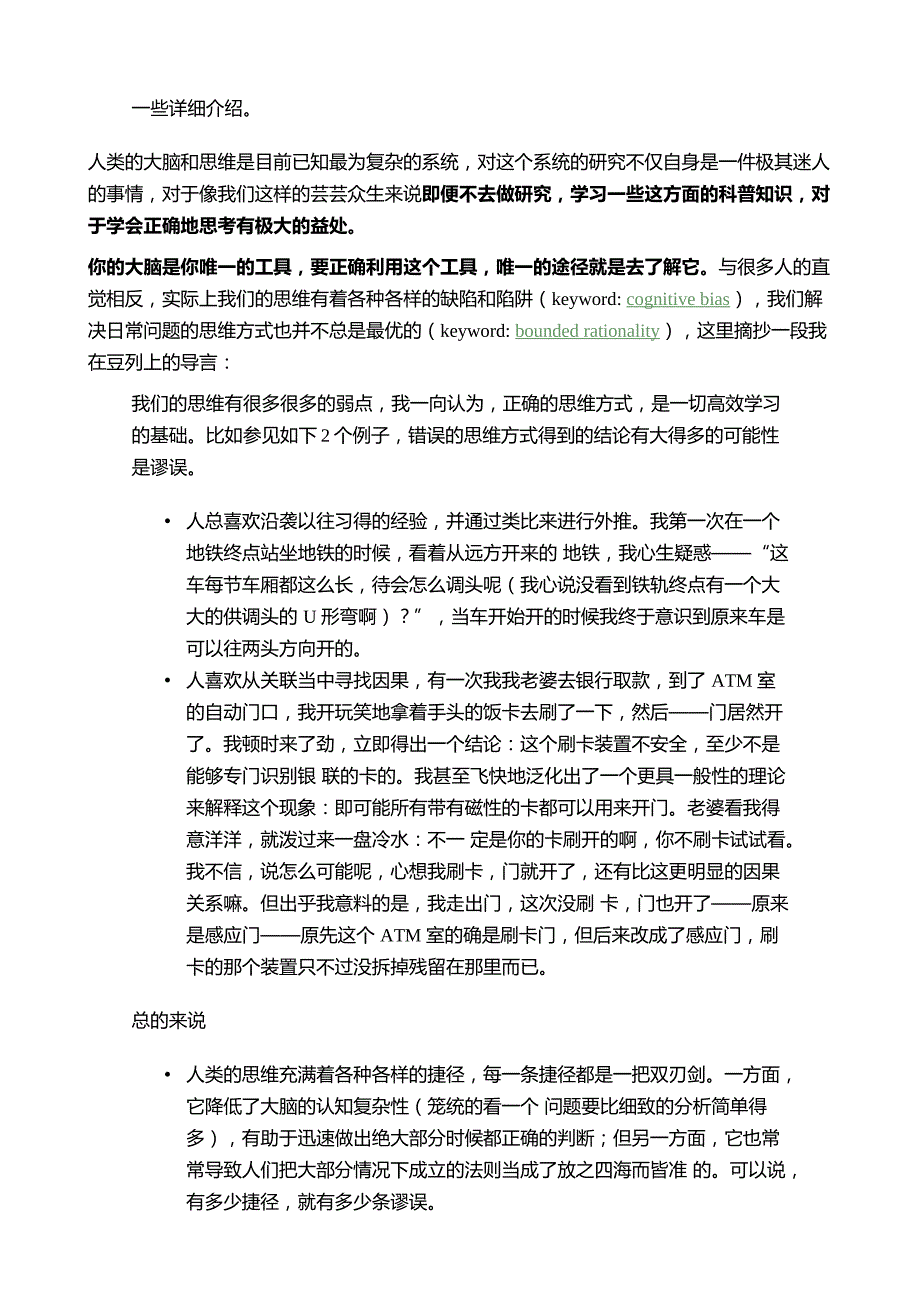 如何清晰地思考_第2页