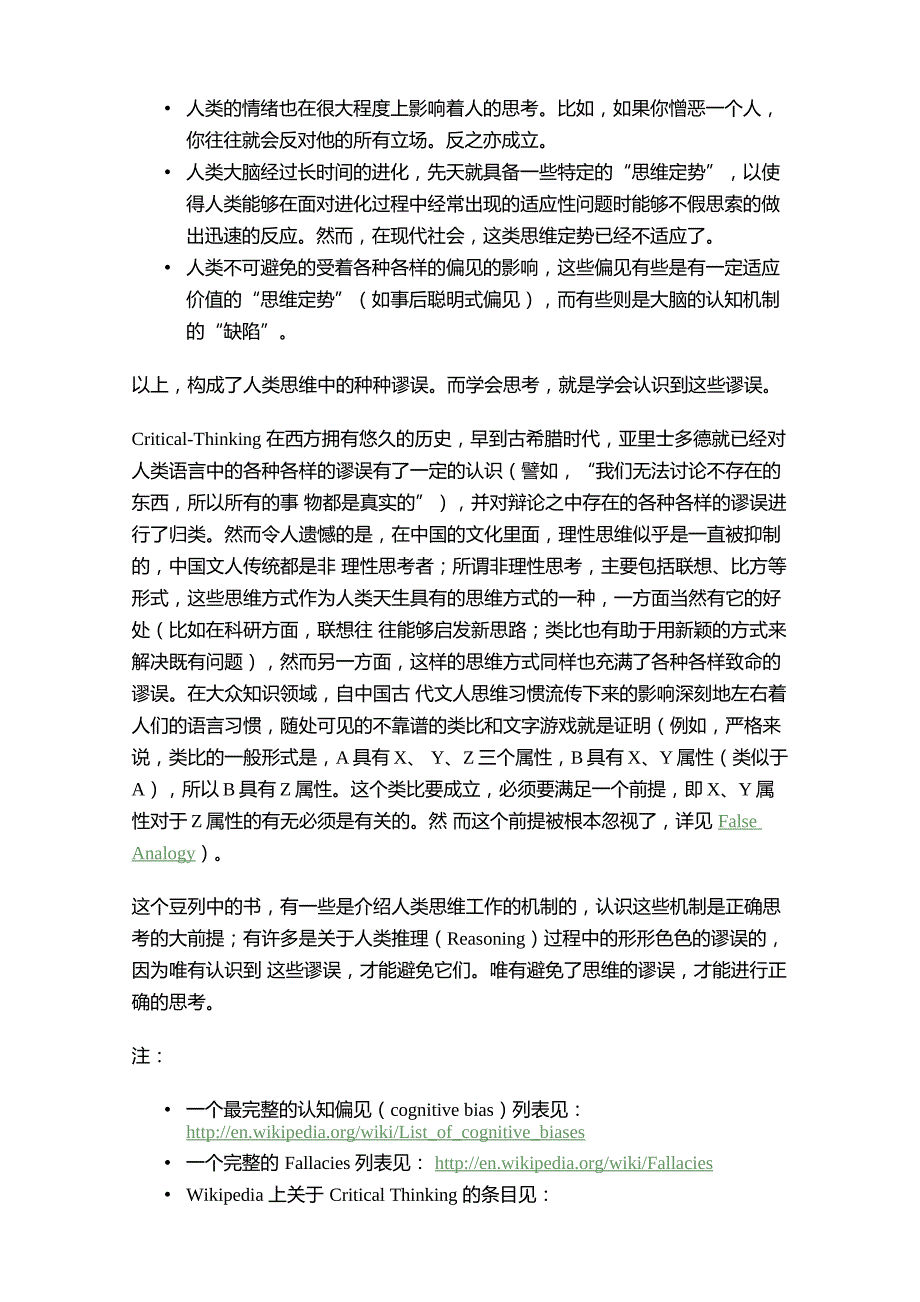 如何清晰地思考_第3页