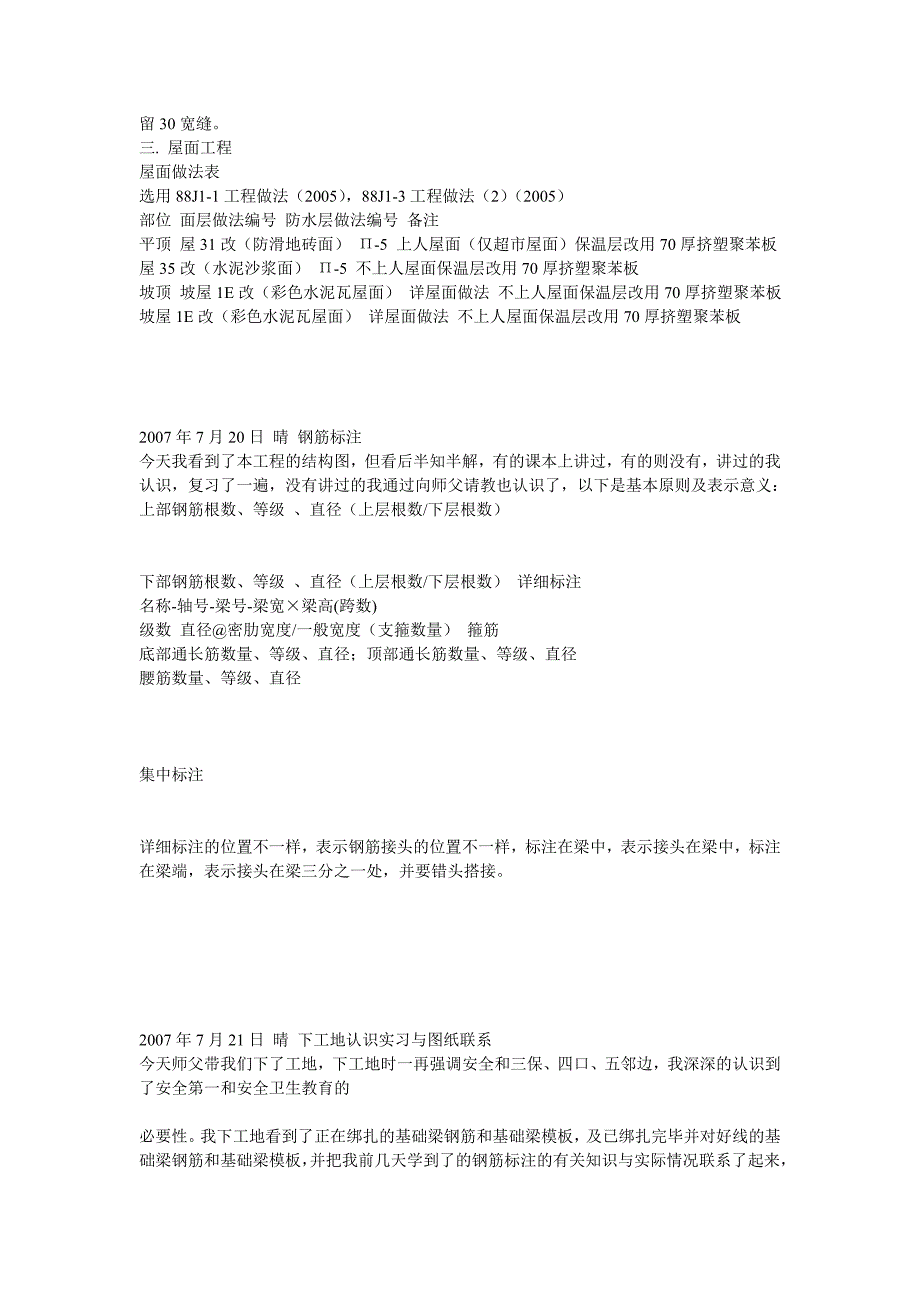 211大学大学生暑假工地‘实习日记_第3页