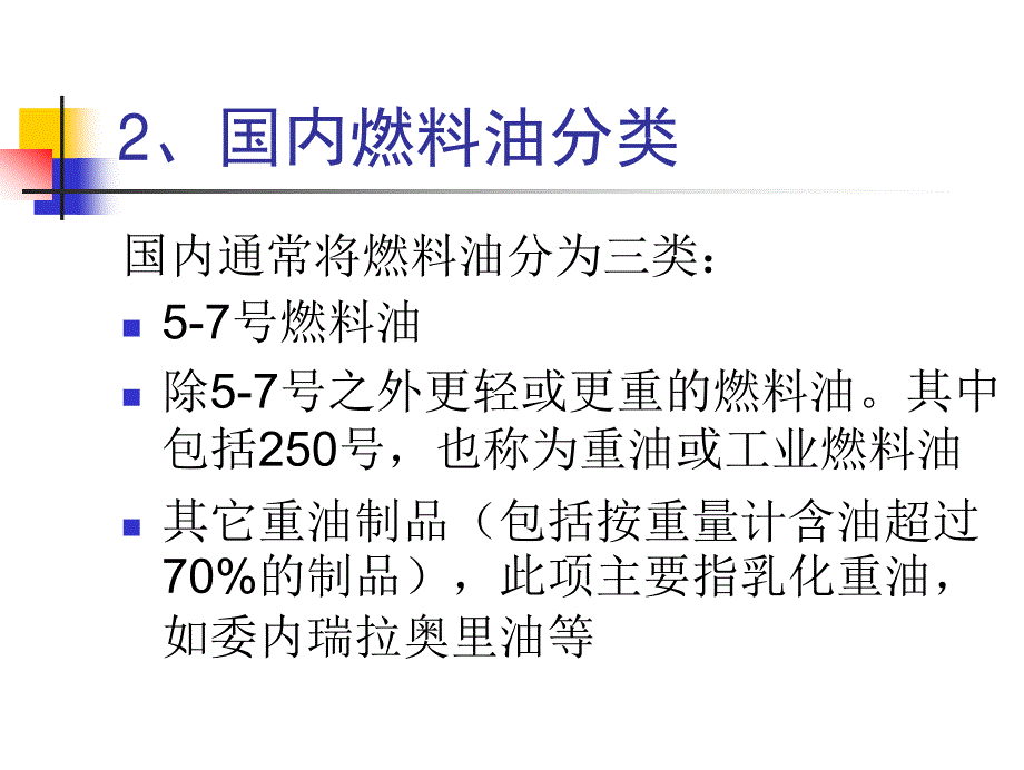 燃料油贸易操作流程_第4页