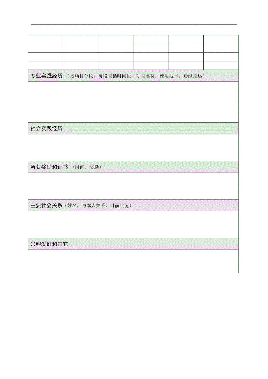 大学生个人简历范文325795_第2页