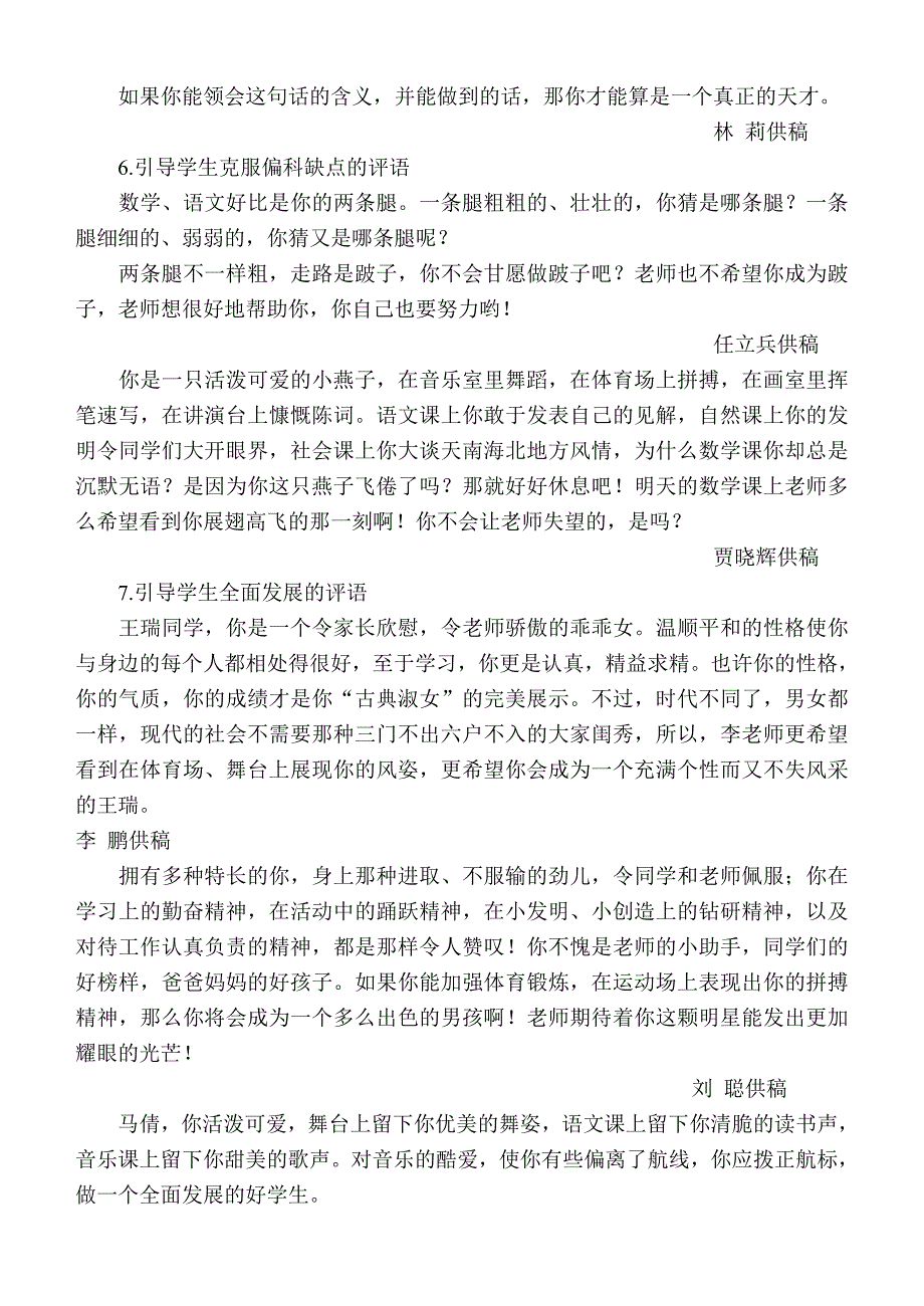 小学生操行评语大全_第4页