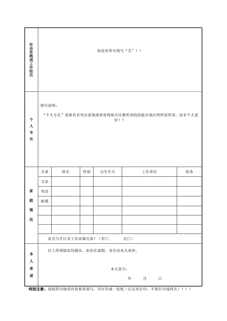 银行个人简历模板_第2页