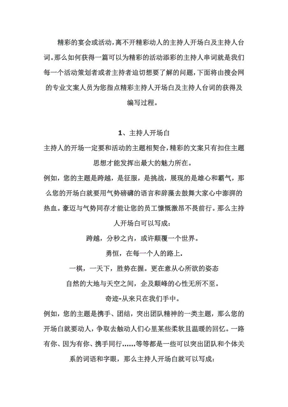 2011企业春节晚会主持人串词大全_第1页