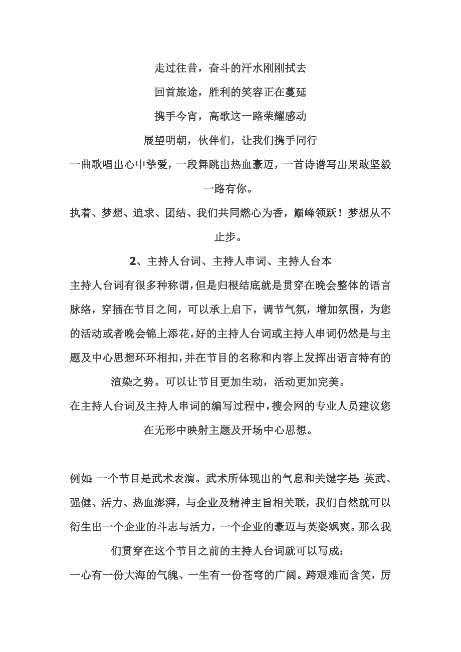 2011企业春节晚会主持人串词大全_第2页