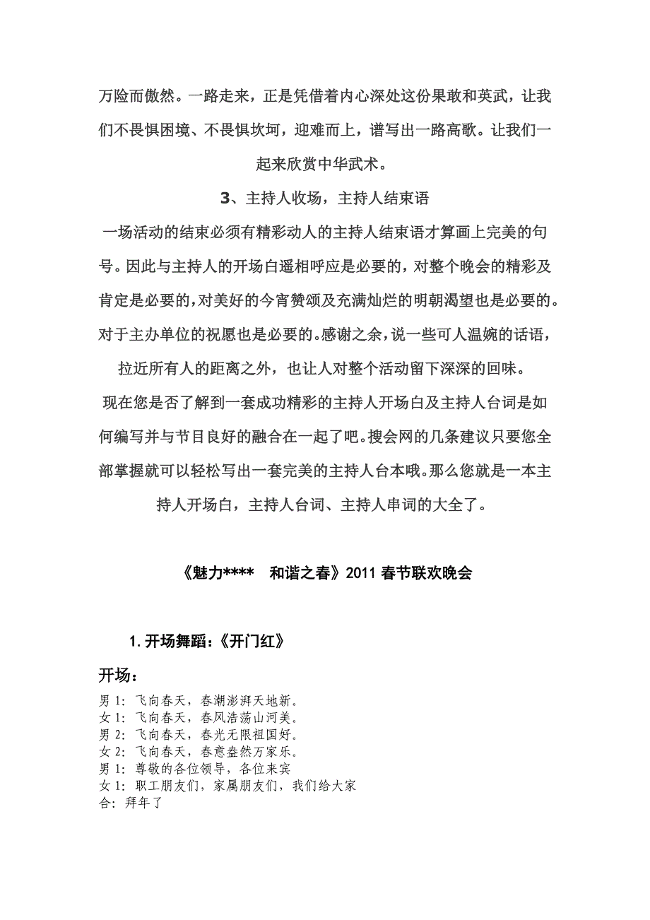 2011企业春节晚会主持人串词大全_第3页