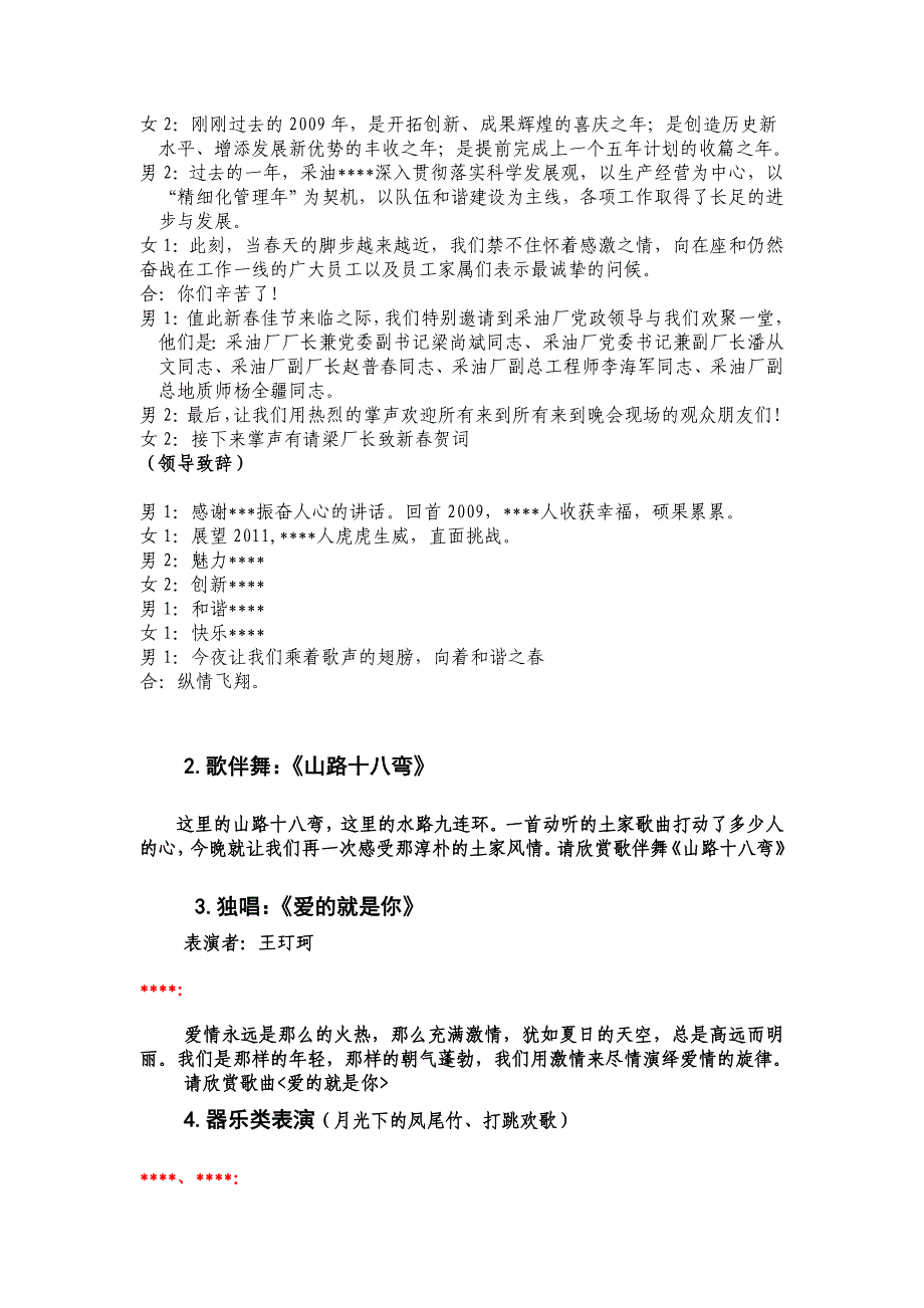 2011企业春节晚会主持人串词大全_第4页