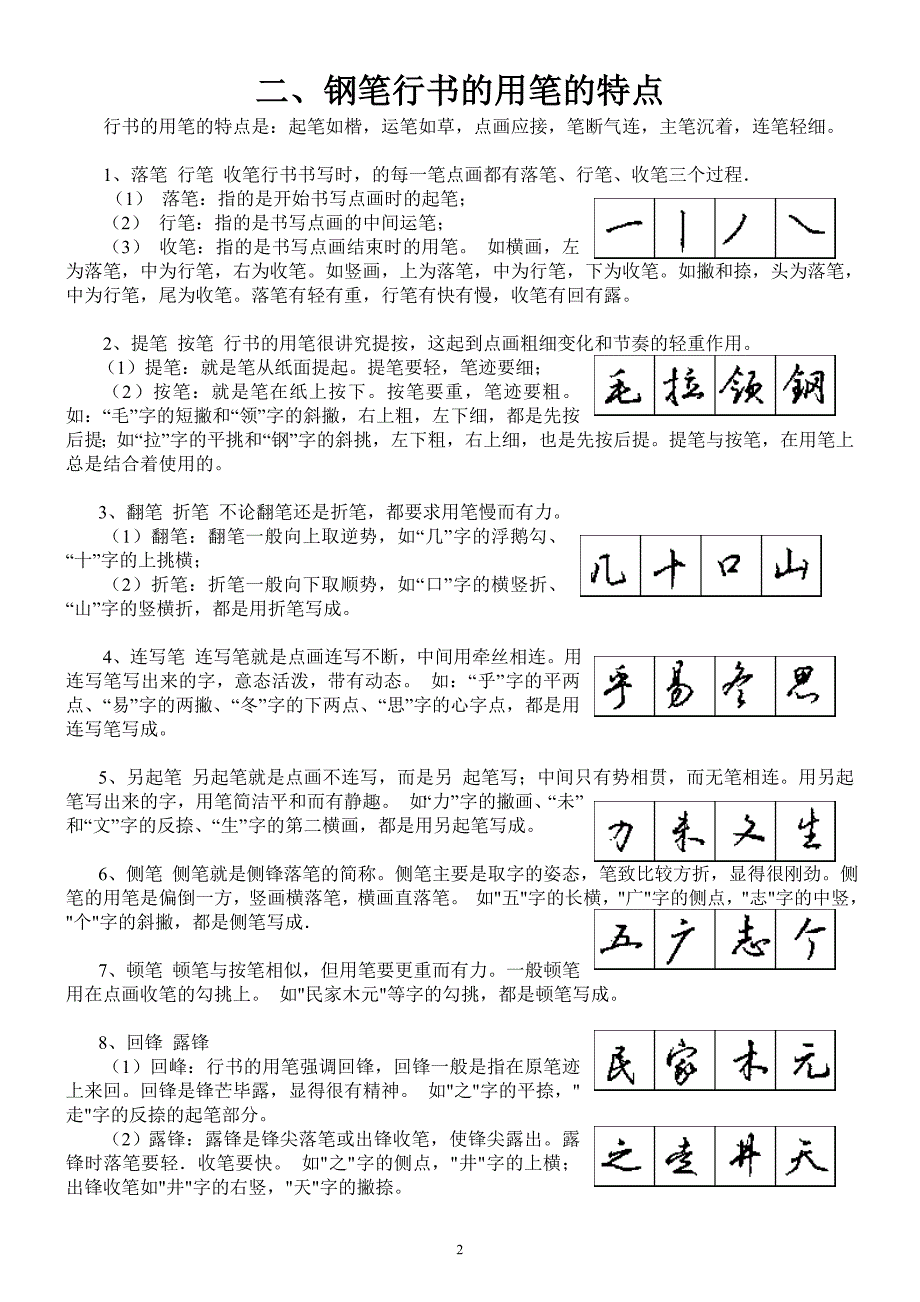 钢笔行书教程(整理)_第2页