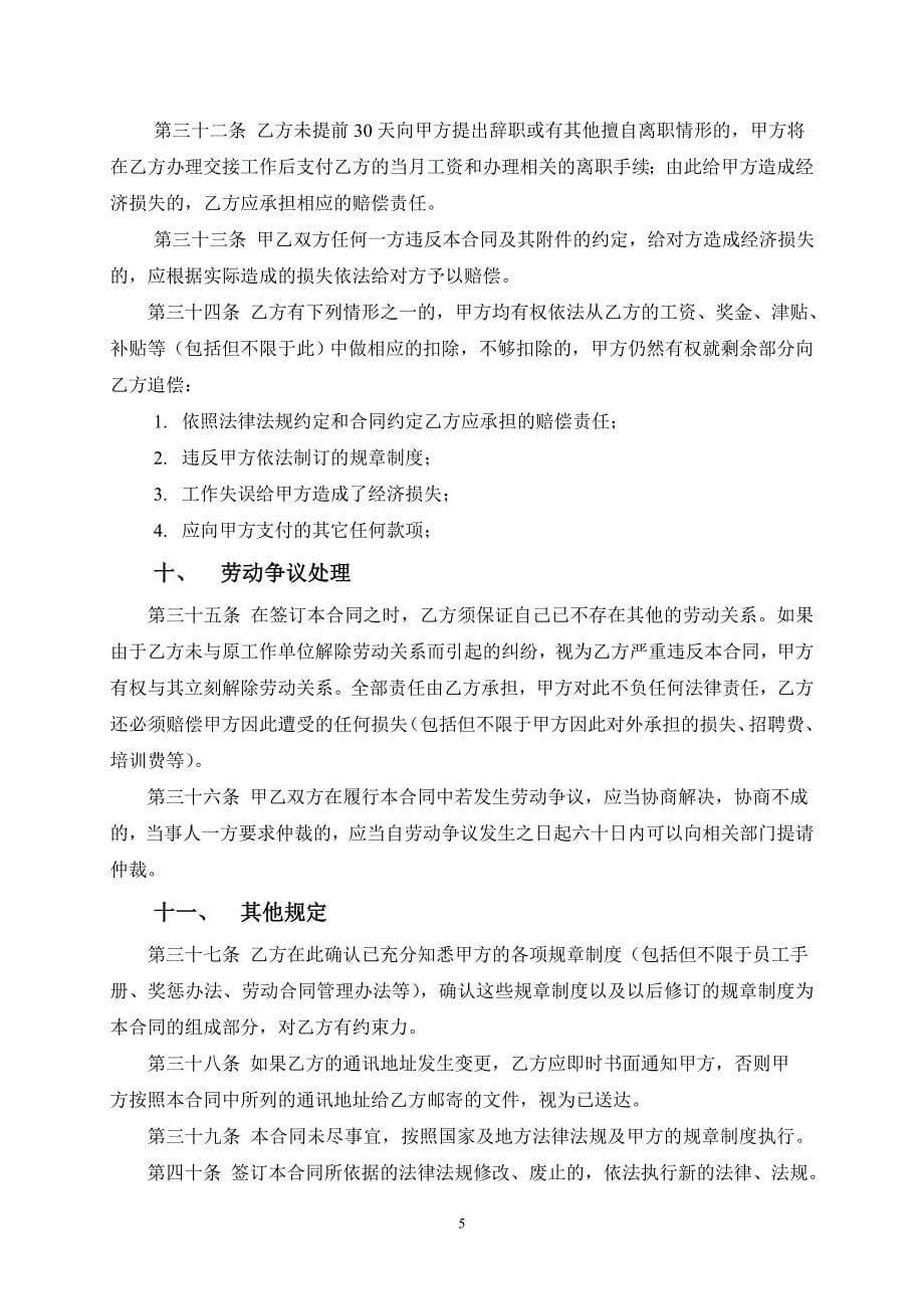2014年正式员工劳动合同范本_第5页