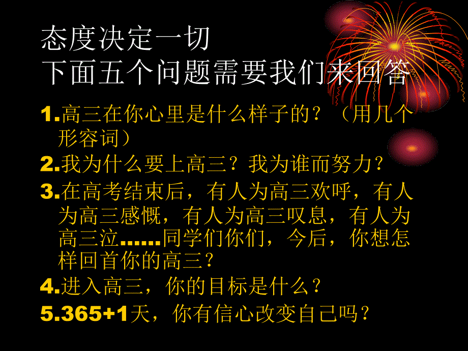 走进高三主题班会_第3页