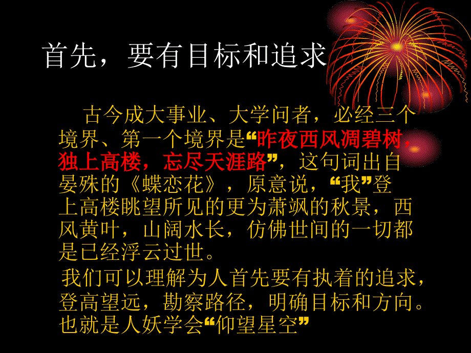 走进高三主题班会_第4页