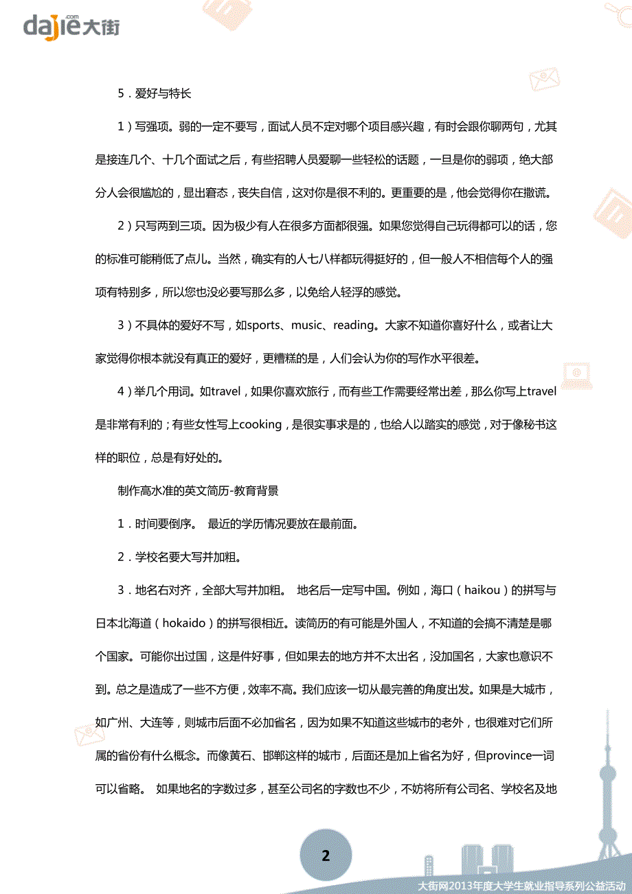 【简历】制作高水准的英文简历(全攻略)_第2页