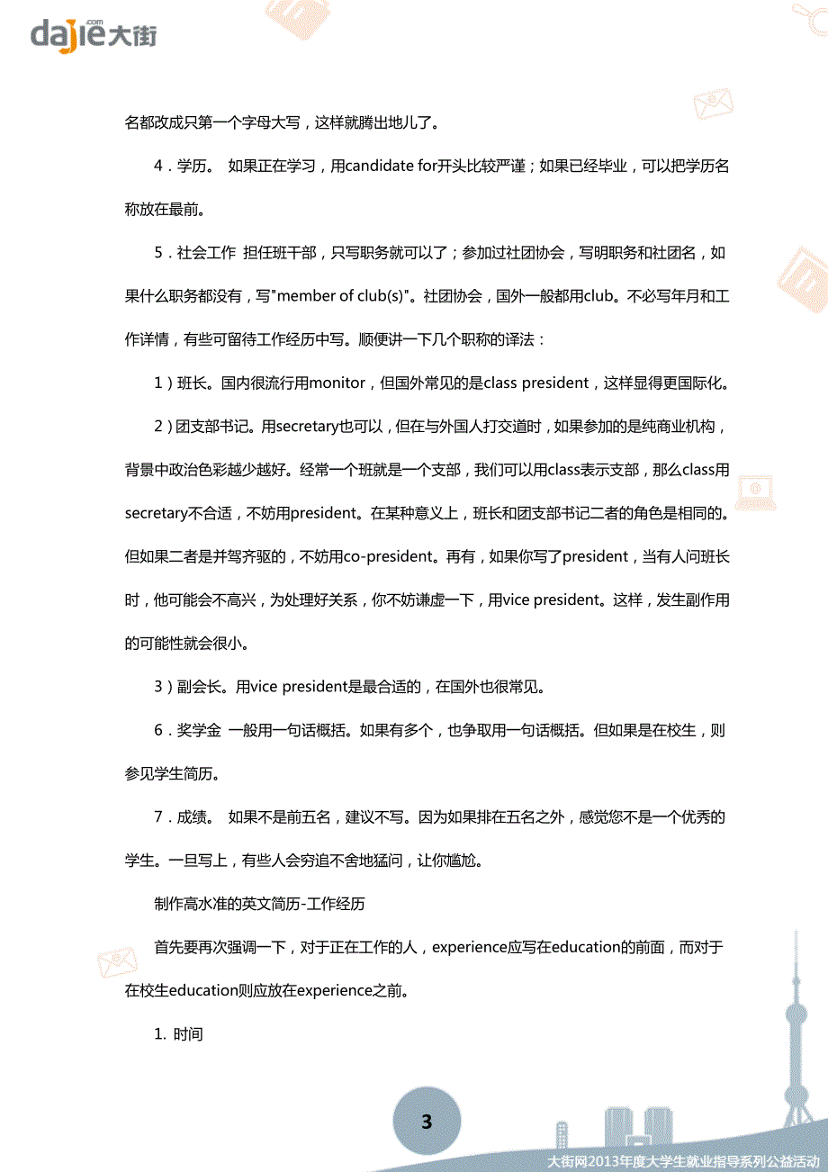 【简历】制作高水准的英文简历(全攻略)_第3页