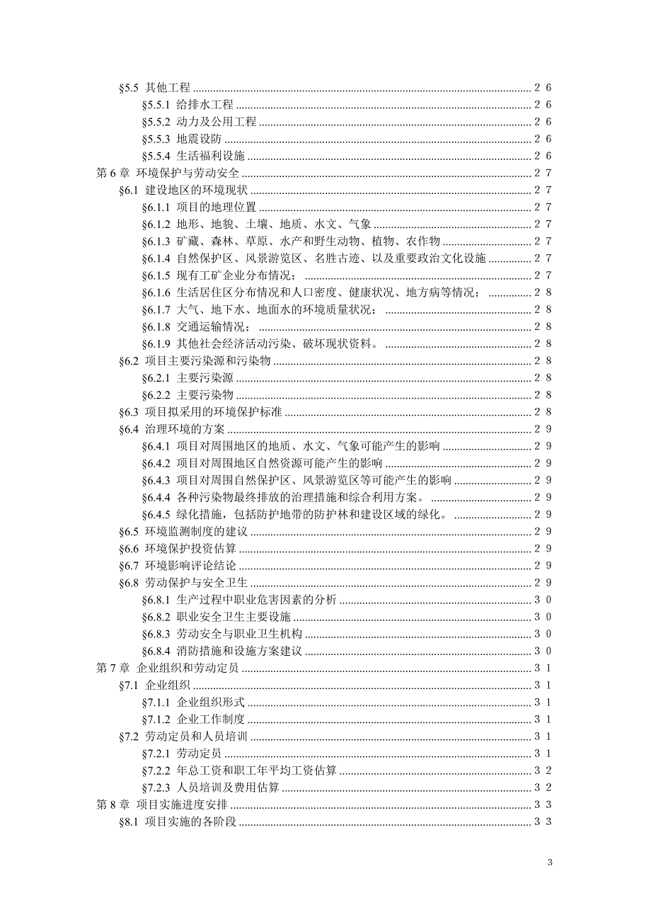 可行性研究报告范文_第4页