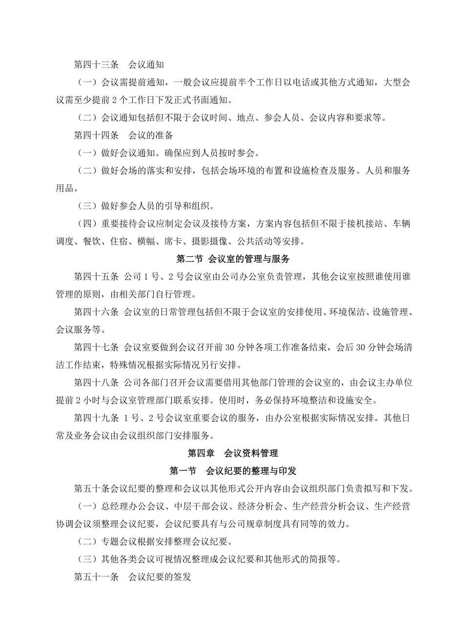 公司会议管理制度_第5页