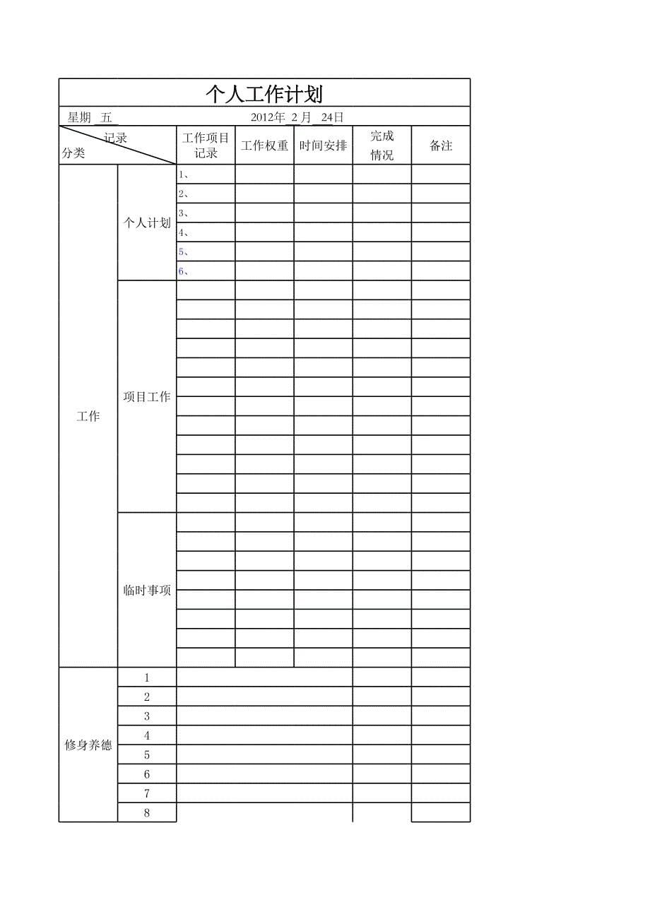 每日工作计划表模板_第5页