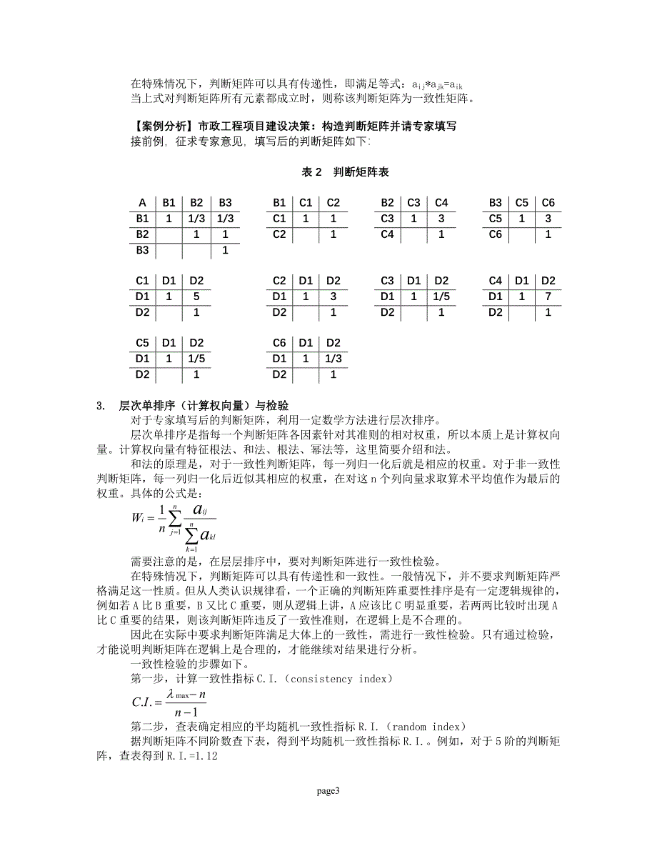 层次分析法步骤_第3页