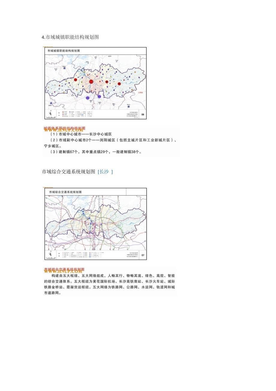 长沙市城市2011年总体规划_第5页