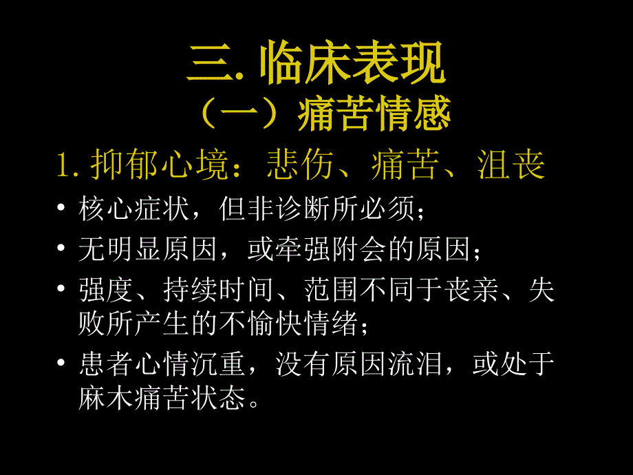 抑郁症课件ppt_第4页