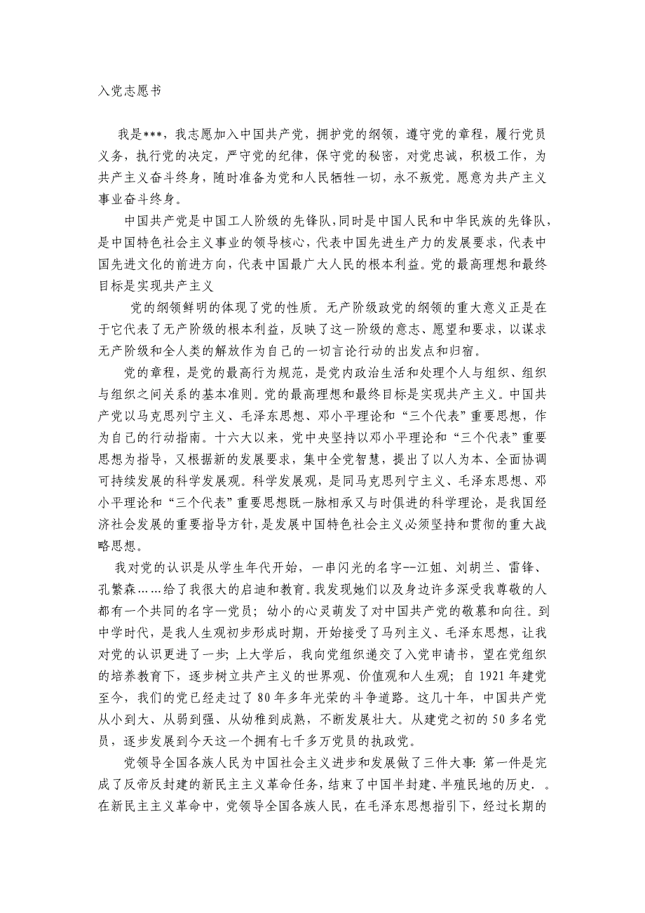 2011入党志愿书(大全)_第1页