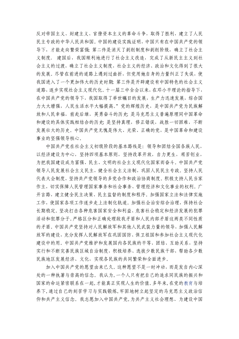 2011入党志愿书(大全)_第2页