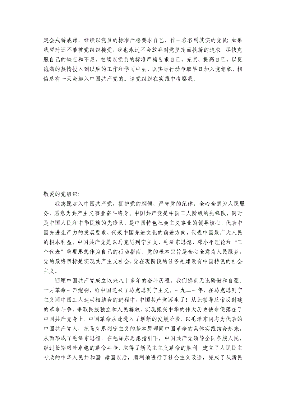 2011入党志愿书(大全)_第4页