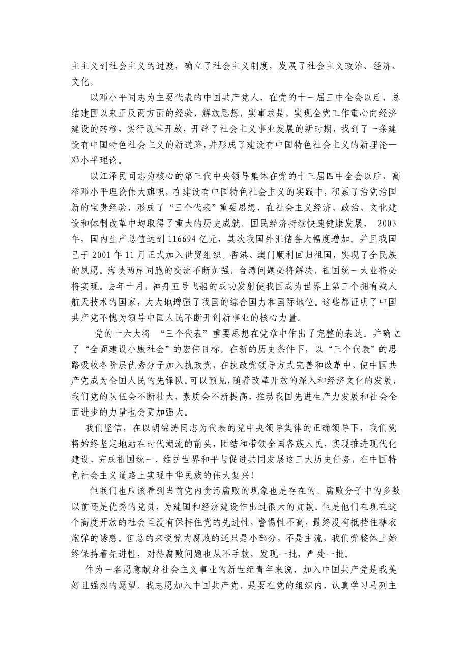 2011入党志愿书(大全)_第5页