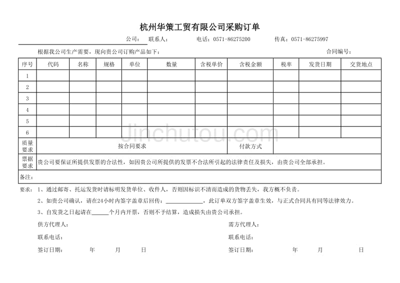 采购订单格式_第2页