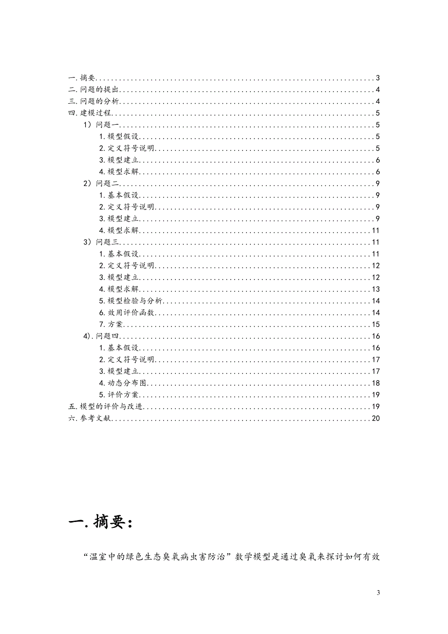 数学建模优秀论文模板_第3页