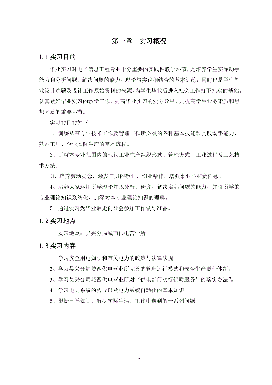 供电局实习报告_第3页