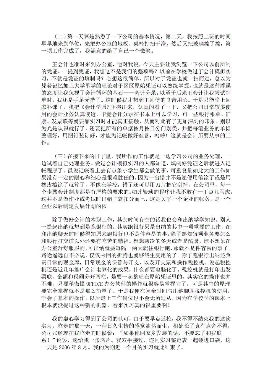 大学生会计实习报告3000字是一篇介绍会计实习报告_第2页