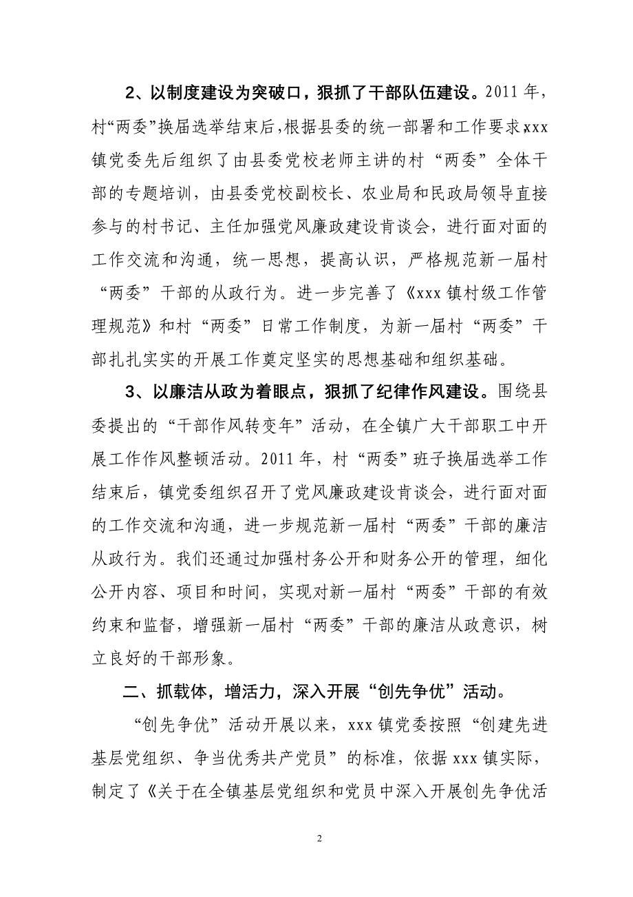 某镇党委书记抓基层党建工作专项述职报告(成稿)_第2页