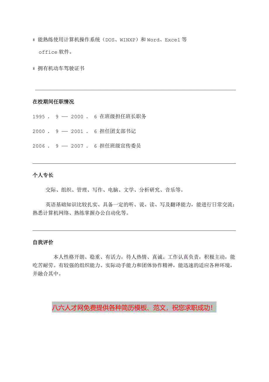 应届生简历模板(HR绝对喜欢的素雅简洁型)8116143_第3页