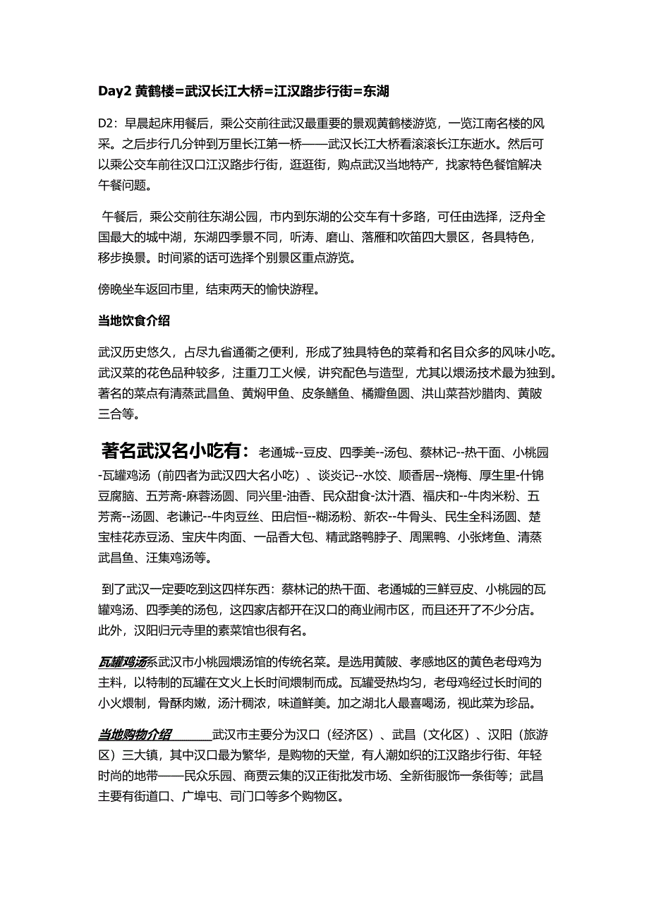 武汉旅游攻略,超详细,实用_第2页