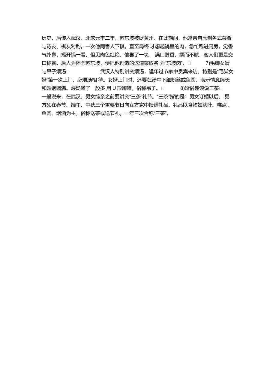 武汉旅游攻略,超详细,实用_第5页