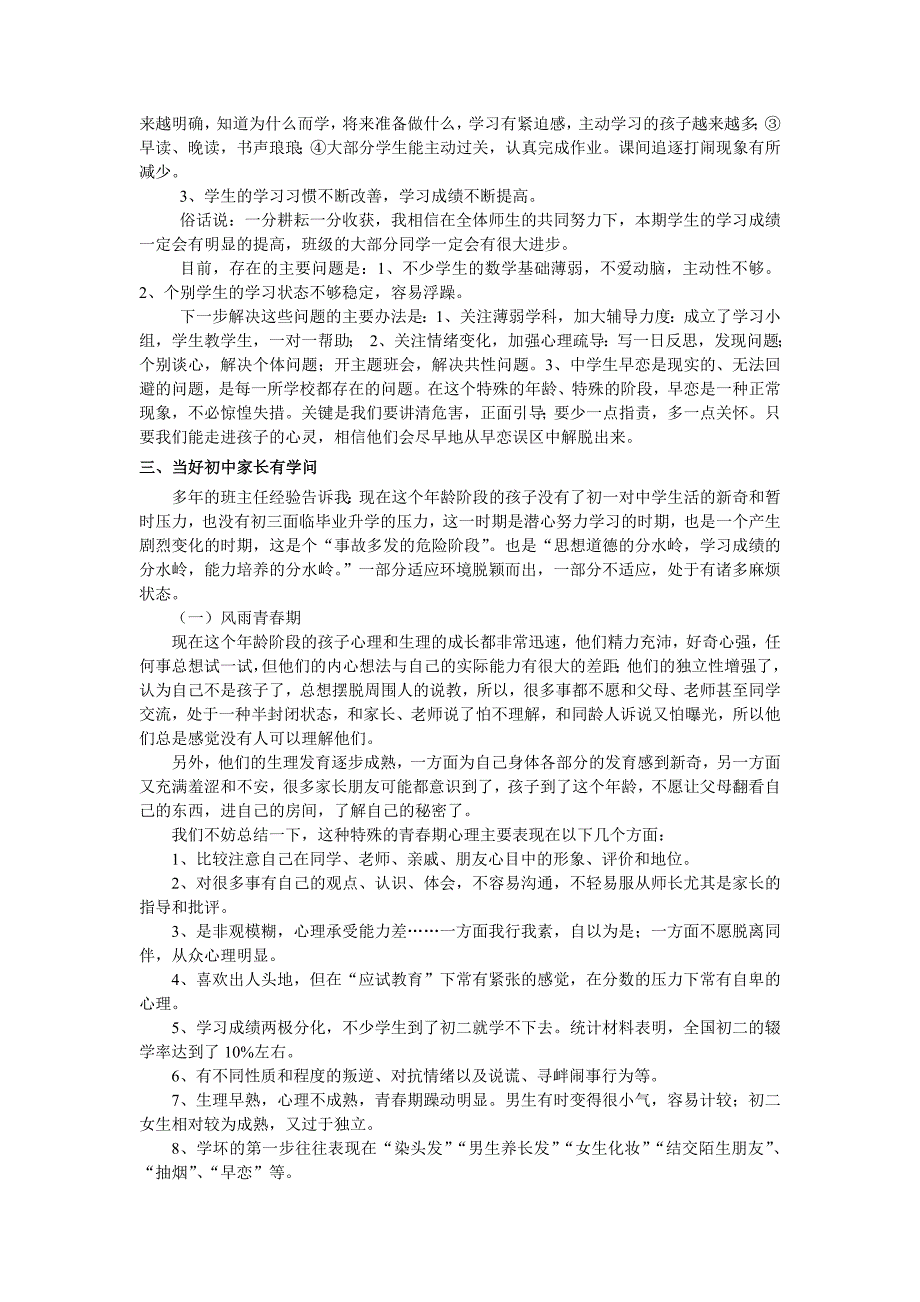 初二家长会班主任发言稿_第2页