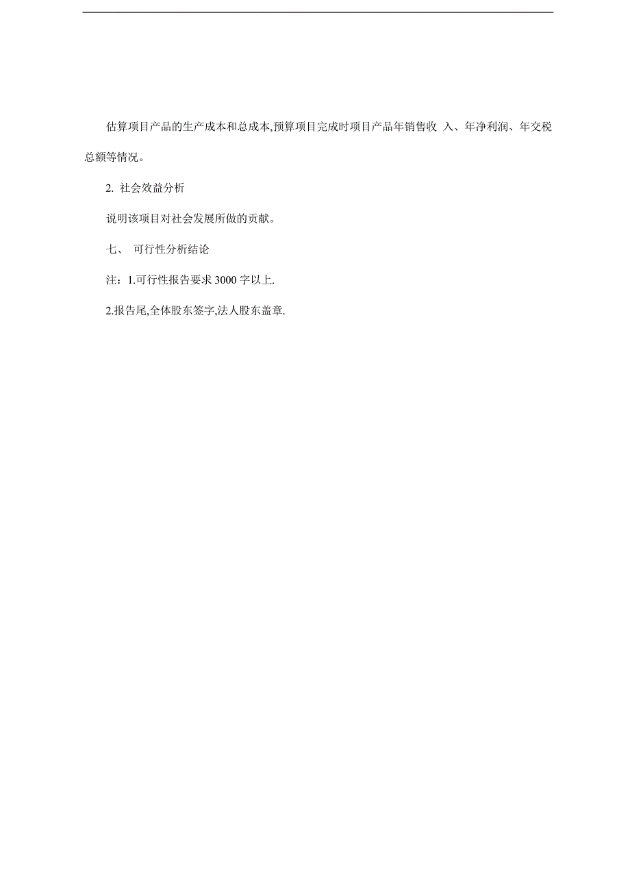 项目可行性分析报告经典范文_第2页