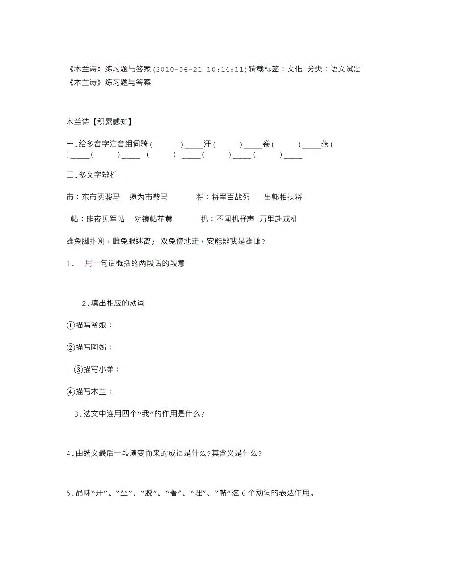 《木兰诗》练习题与答案_第1页