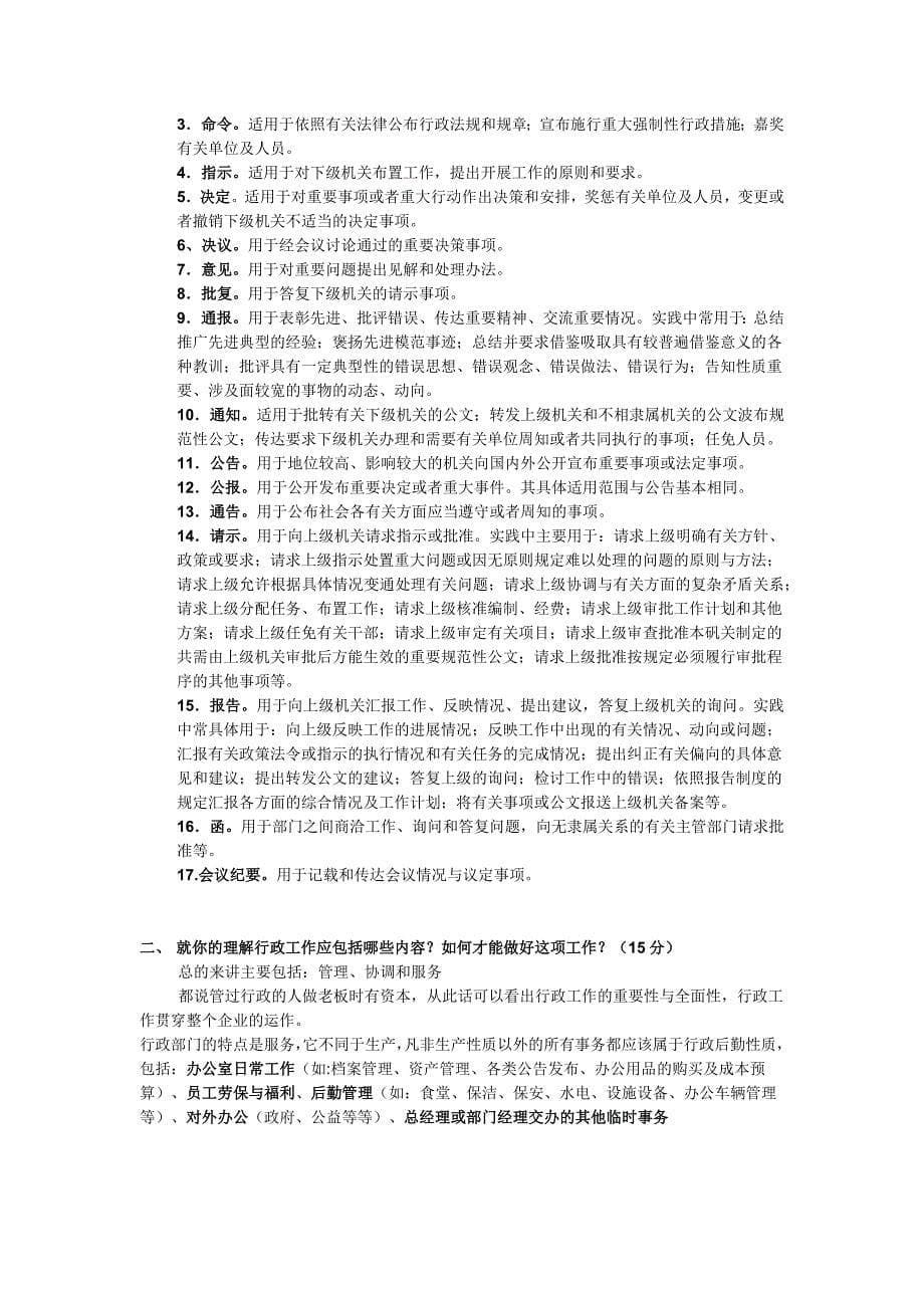 行政助理面试模拟题_第5页