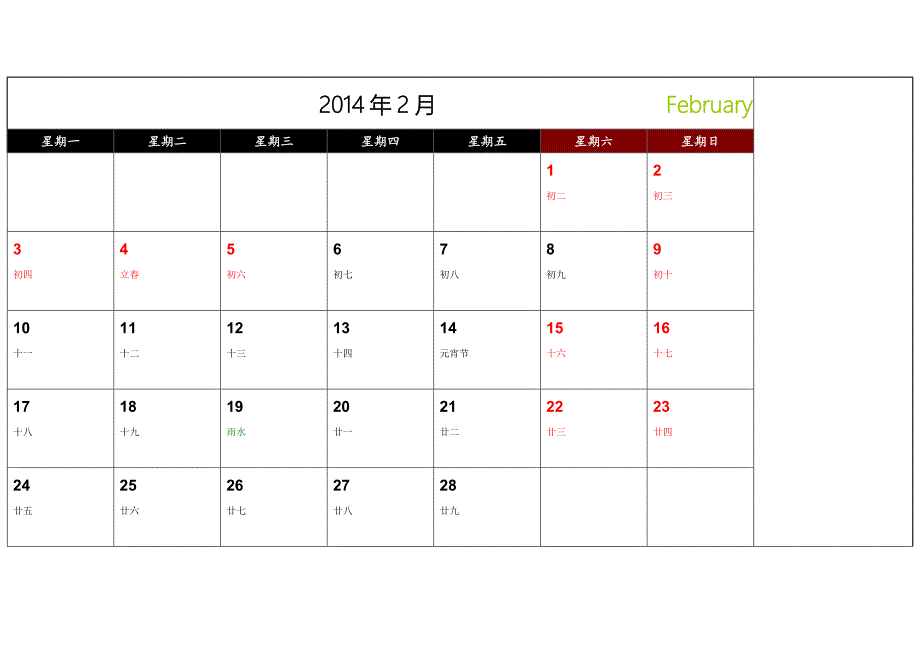 2014年日历(记事可打印完美版)_第2页