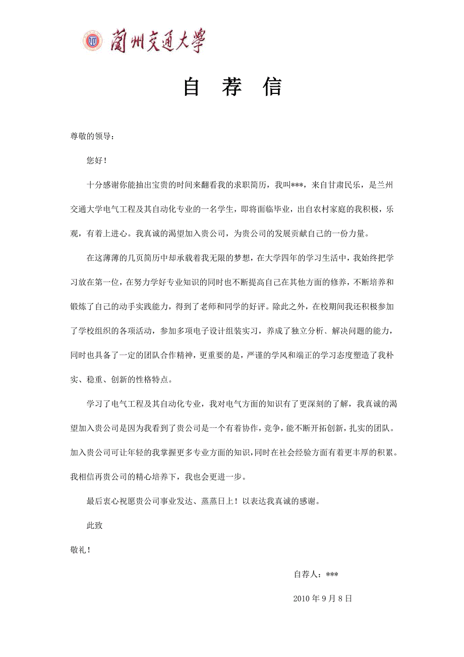 电气工程及其自动化专业简历模板_第2页